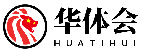 华体会